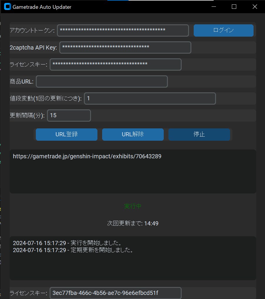 ゲームトレードで使える自動更新ソフト販売します サブスク化/お試し感覚で使用可能/誰でも使えるようにソフト化 イメージ1
