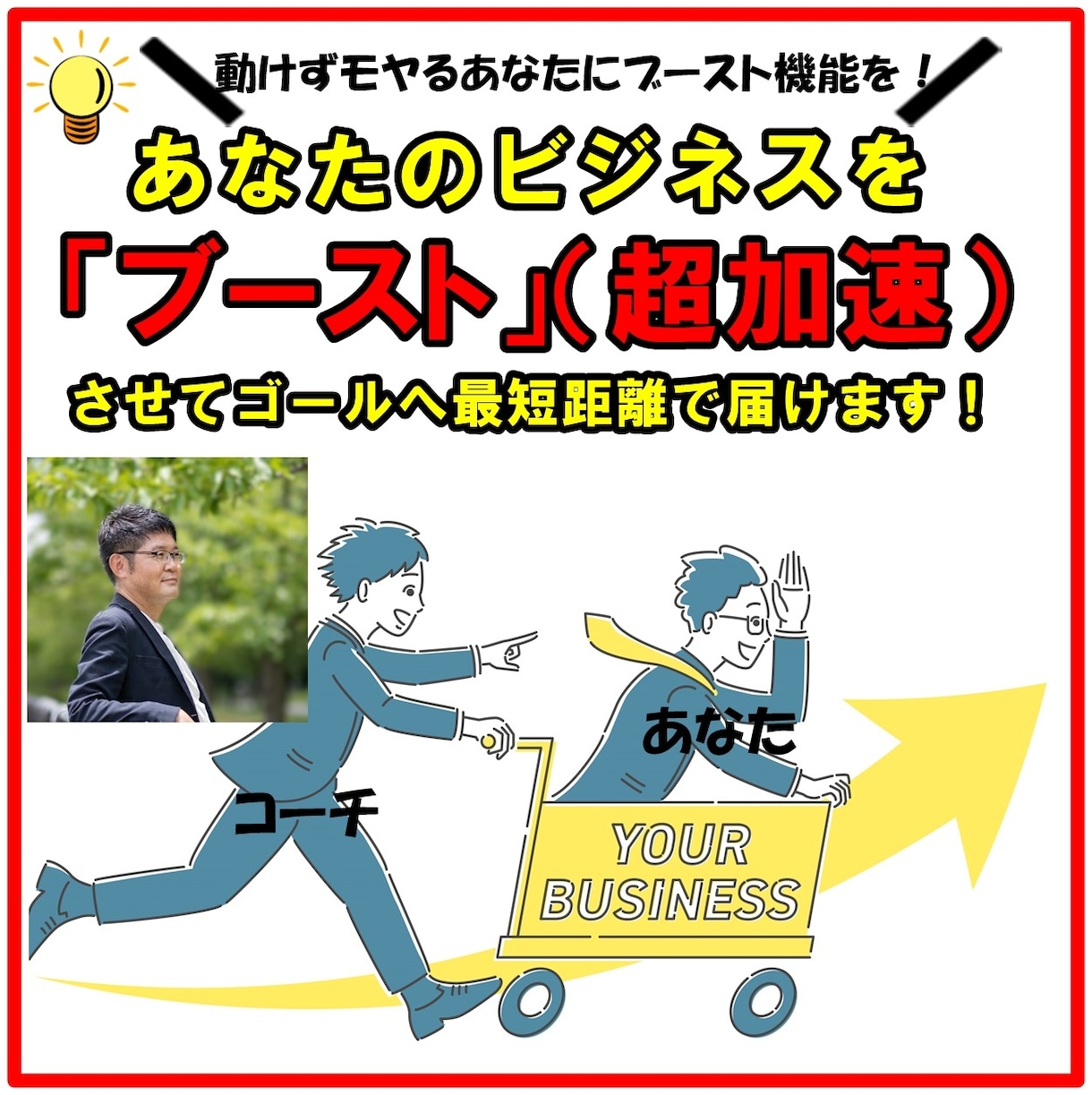 動けないあなたを発火するブースト機能を見つけます モヤモヤして動けない状態から脱獄させるブースト機能をあなたに イメージ1