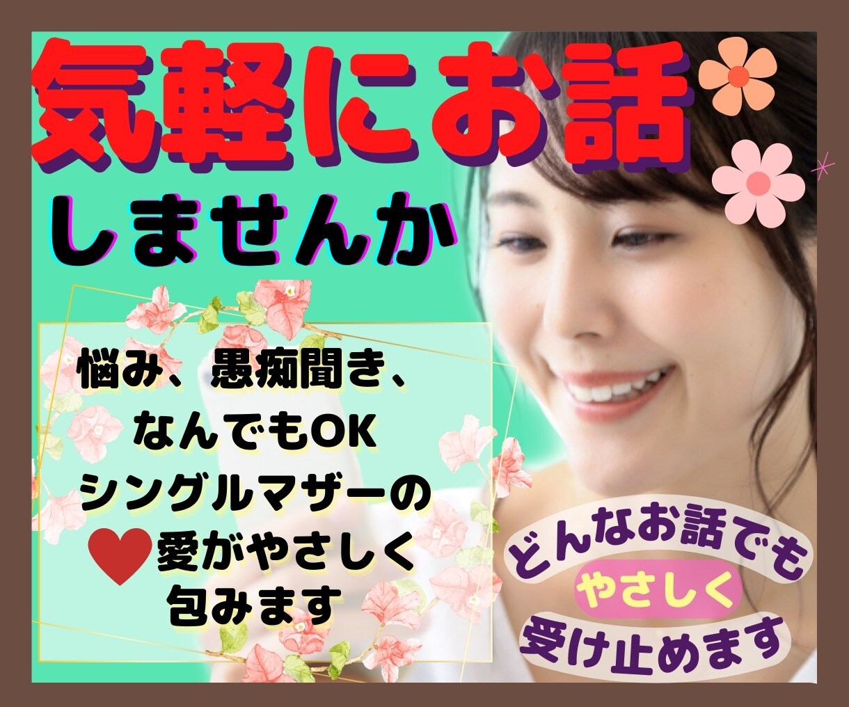 職場でのモヤモヤや友達のイライラなどお聞きします メンタル心理カウンセラー有資格者です❤️悩みを優しく聞きます イメージ1