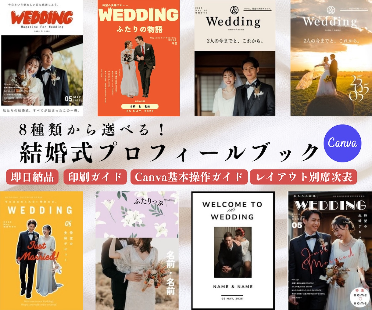即日納品◎選べる雑誌風プロフィールブック作れます 【マニュアル付】スマホで簡単！式場の待ち時間にも作業◎ イメージ1