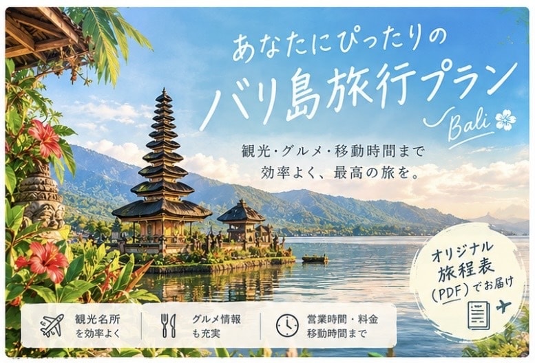 希望に合わせたプランを一緒に作成します 観光・グルメ・営業時間・料金・移動時間まで！ イメージ1