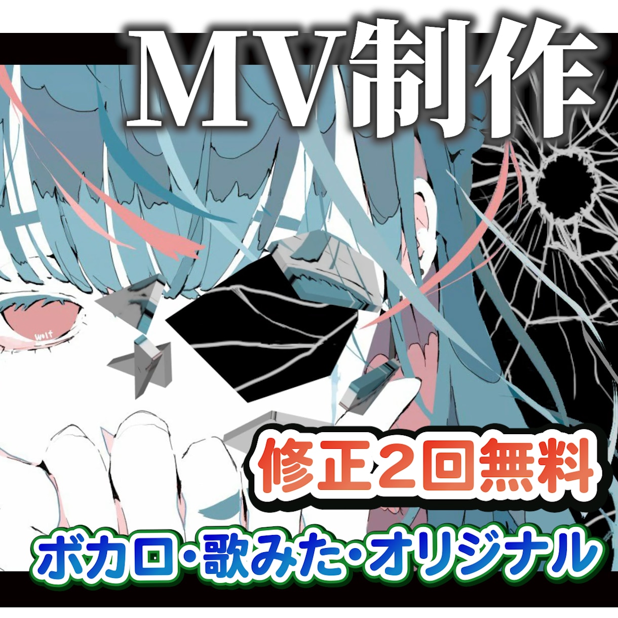 ボカロ、歌みた、オリソンのMVを制作いたします エンタメ業界歴の長い女性クリエイターが編集！ イメージ1