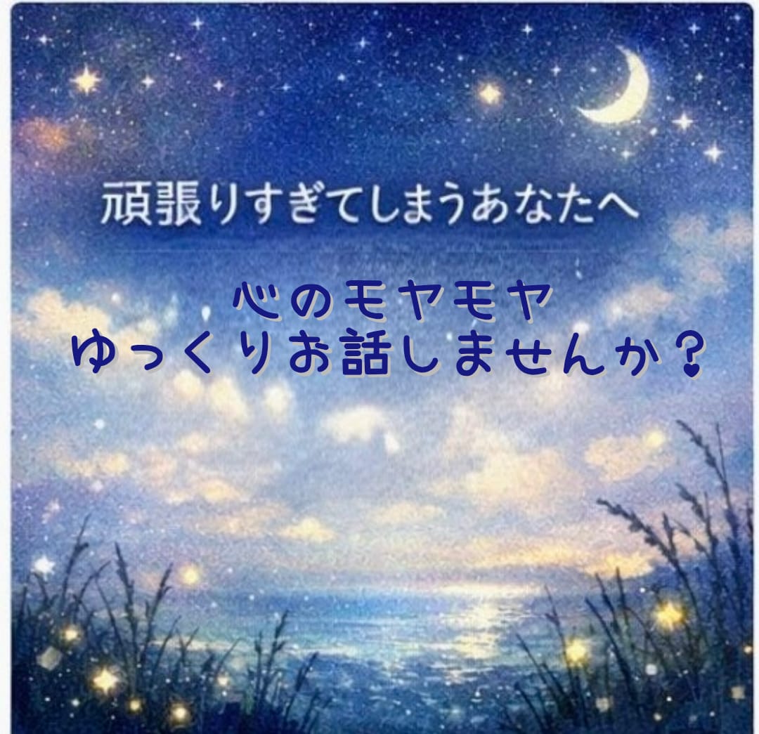 看護師歴13年❀1日チャットでゆっくりお話しします 24時間あたなに寄り添います❀雑談❀ご相談❀聞いてみたい事❀ イメージ8