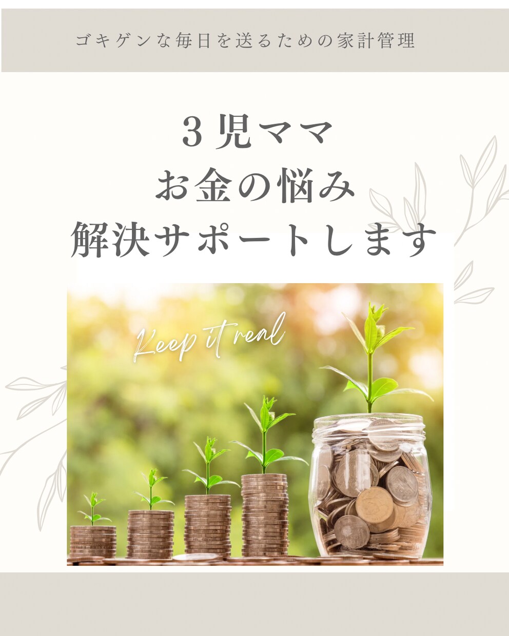 お金の悩み解決サポートします 自分らしく毎日を送るための家計管理 イメージ1