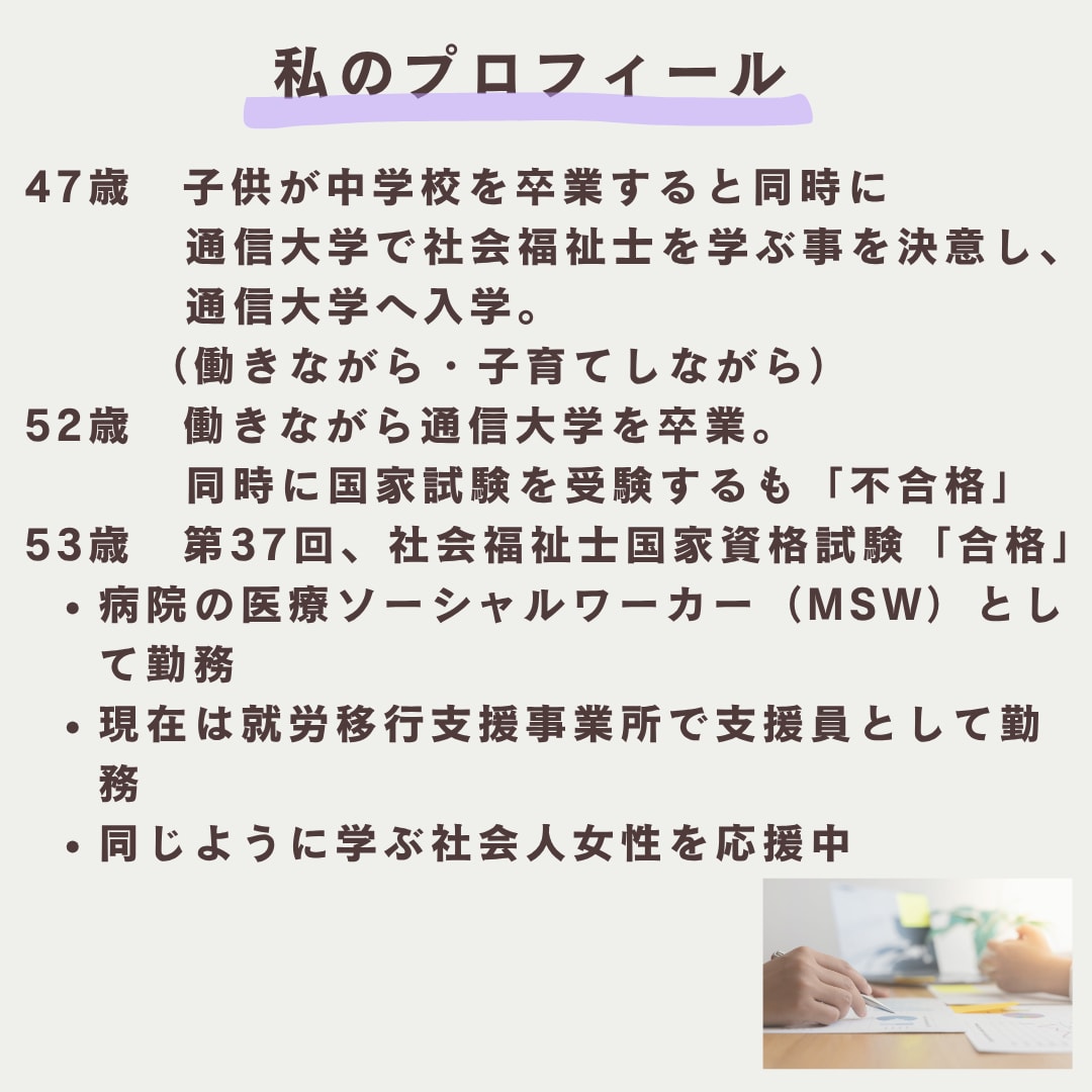 社会福祉士受験のお悩み相談にのります 働きながら・育児をしながら学ぶ女性を応援します イメージ3
