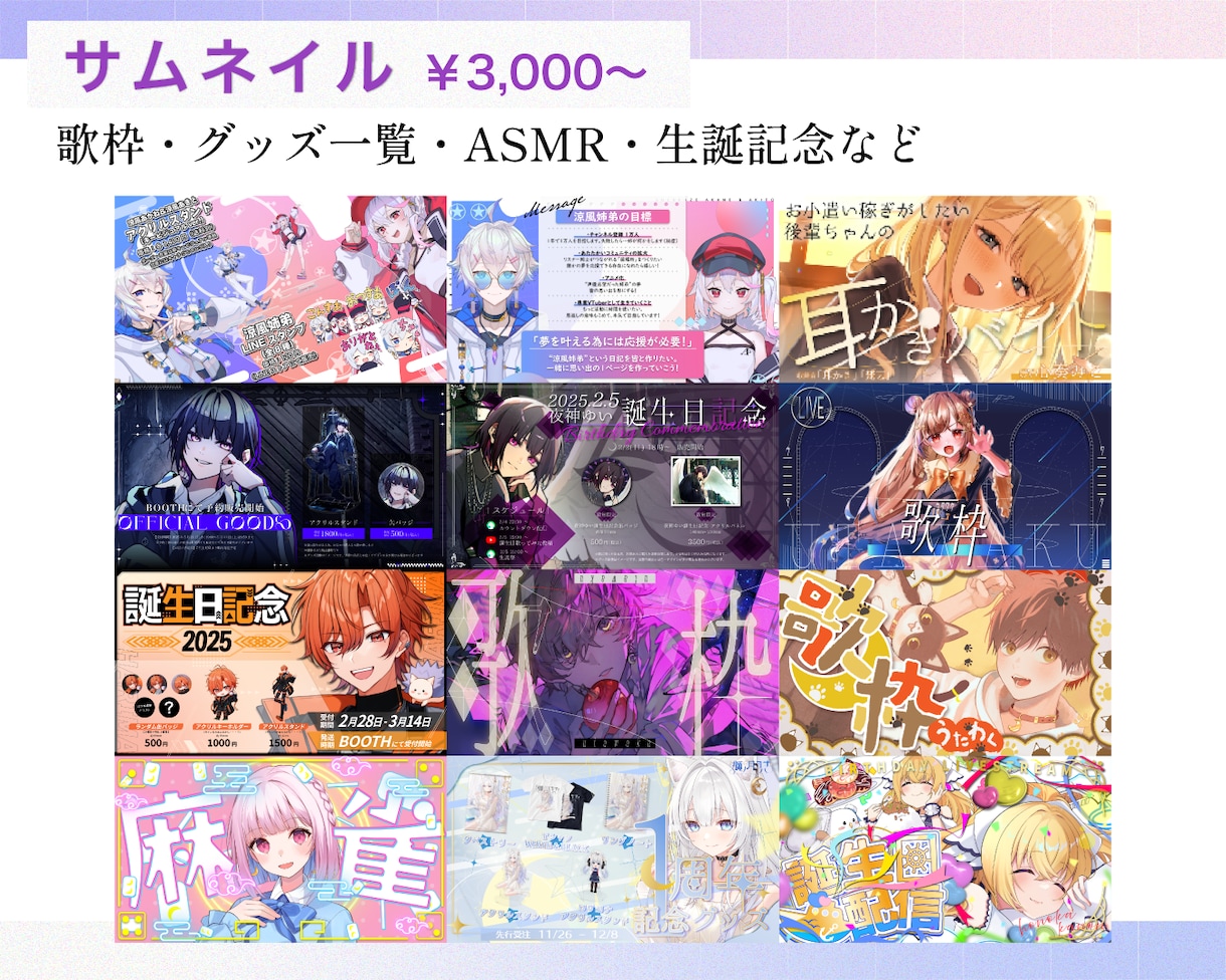 おしゃれなサムネイル・配信画面をデザインします 【総実績400件】告知画像/スケジュール/配信画面など対応！ イメージ2
