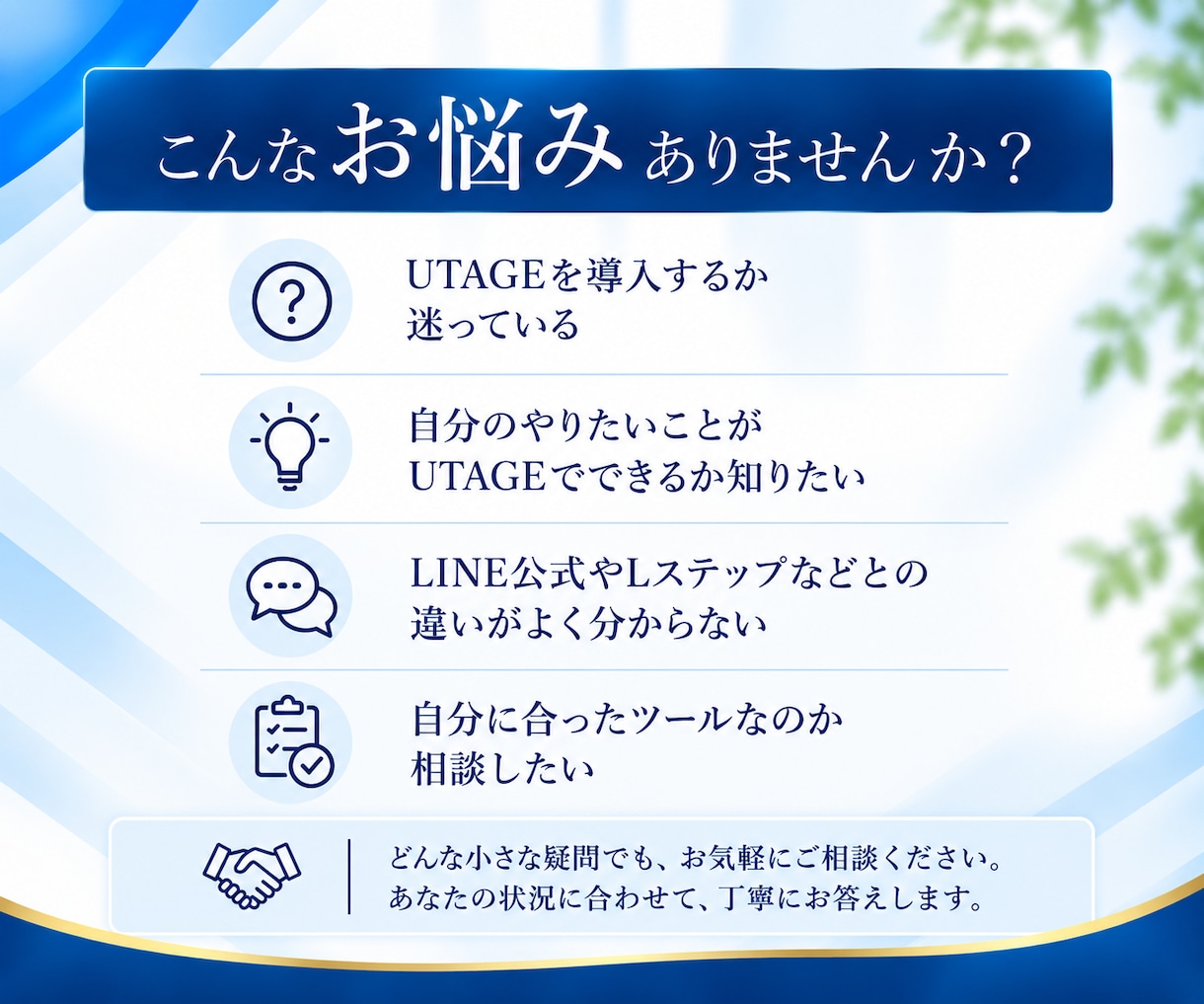 UTAGE導入前の疑問やお悩みの相談に乗ります やりたいこと実現できる？導入前の疑問を整理します イメージ2