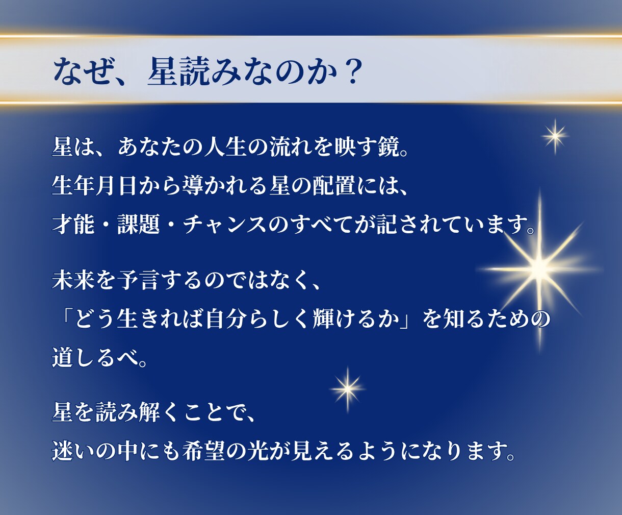 あなたの次のお誕生日までの運勢を占います 新しい年齢になることで起きる変化を星読みでお伝えします イメージ8