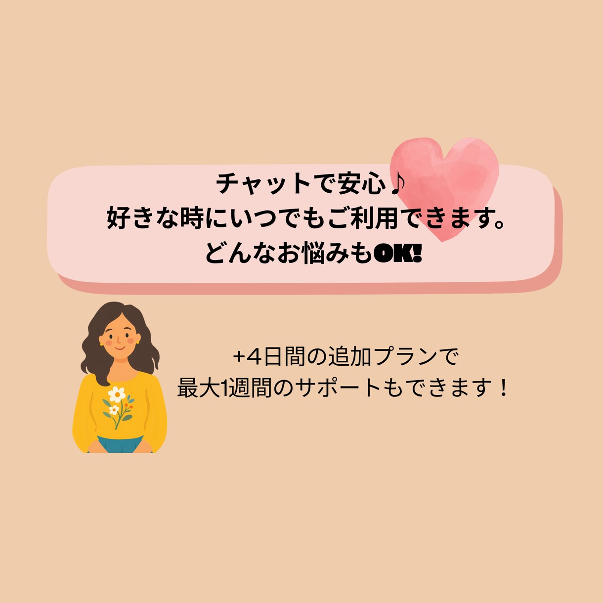2日間チャットし放題♪お悩みに優しく寄り添います 電話は苦手、好きな時にだけ気軽にやりとり。どなたも大歓迎 イメージ3