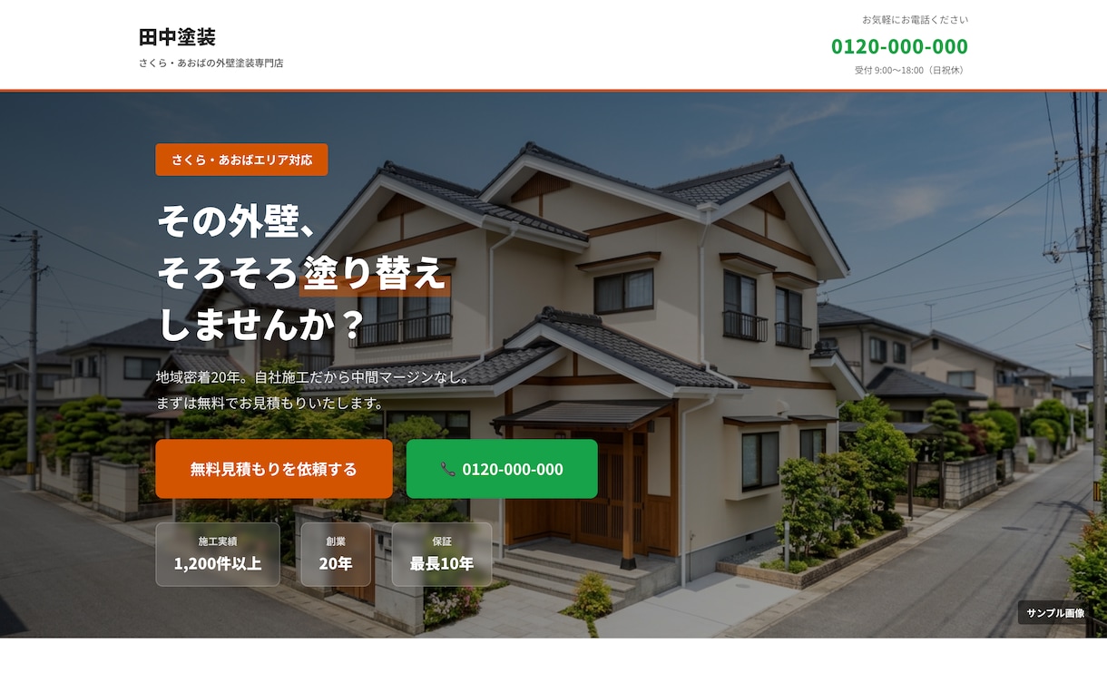 外壁塗装・リフォーム専門のLP制作します 建設業に特化！ネットからの問い合わせを増やすLP作ります イメージ3