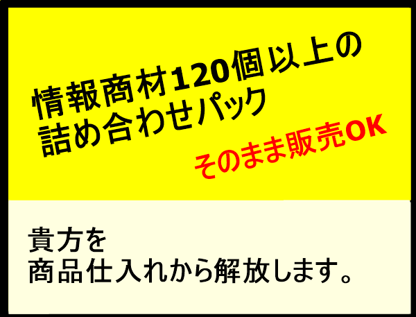 リセールライトが熱い。ご提供致します 何を売ろうか？お悩みの方に朗報。　再配布権商材 イメージ1