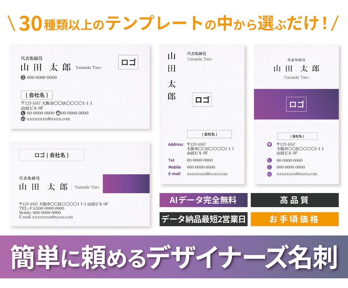 簡単に頼めるデザイナーズ名刺を作成します 30種類以上のテンプレートの中から選ぶだけ！ イメージ1