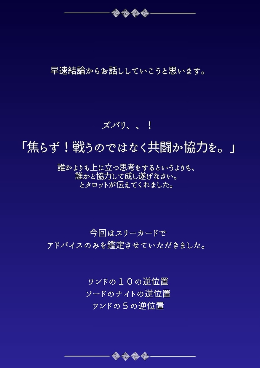 タロット3枚で今のお悩みを丁寧に読み解きます 1テーマを1,200〜1,800字のPDFでお届け イメージ2