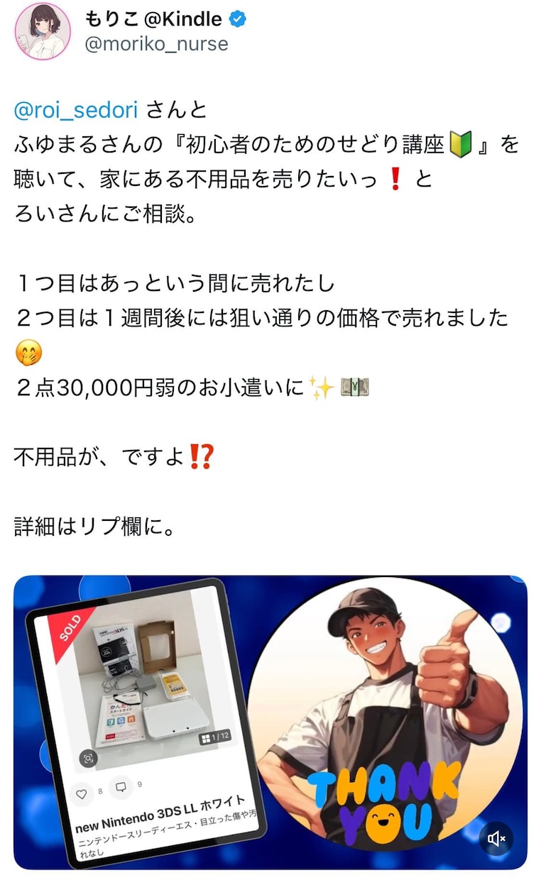 あなたの家の不要なもの売るサポートします 物販やったことない人でも販売までのサポートコンサル イメージ2