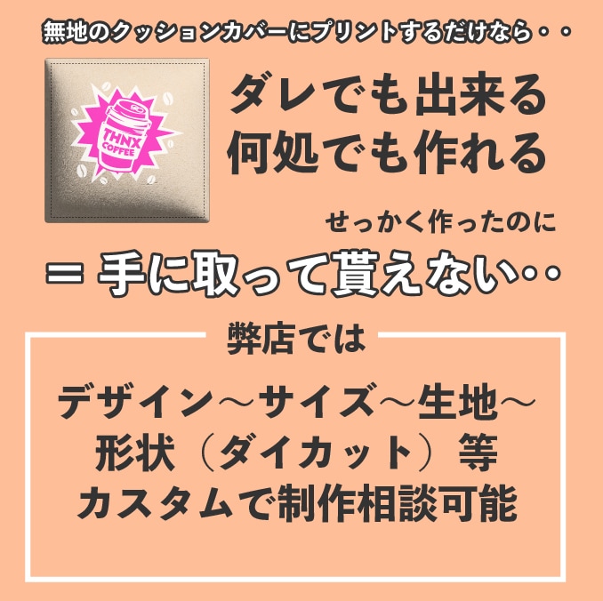 よくあるプリントクッションではないものを制作します 個数相談 ダイカット・キャンバス・ぬいぐるみ生地等 イメージ2