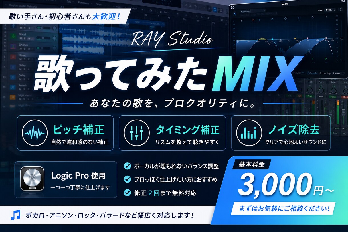 歌ってみたMIXを自然に仕上げます ピッチ補正・タイミング補正込み対応 イメージ1