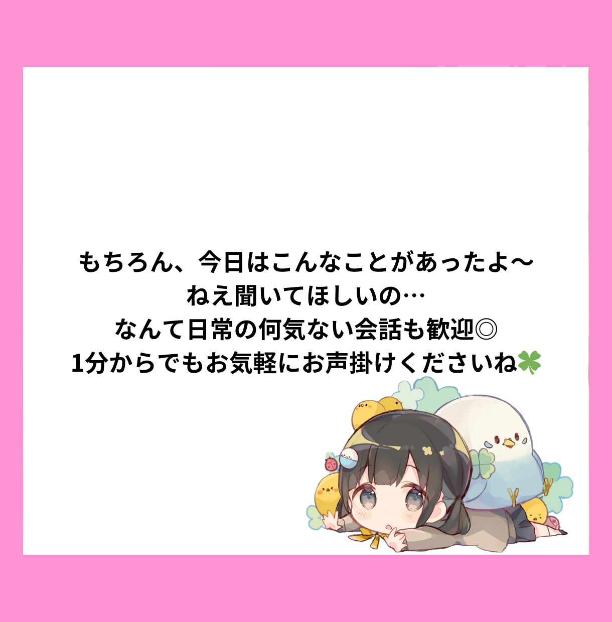 誰かとすこしお話ししたい方♡お話し聞きます カウンセリング…まではいいかな？でも聞いて欲しい方ぜひ♡ イメージ4