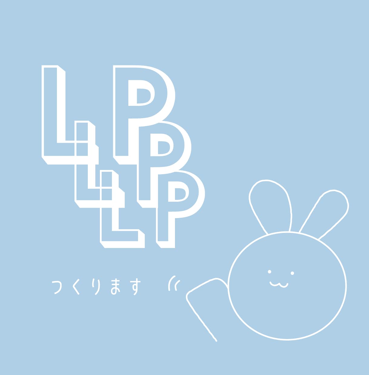 読みやすいLPを制作します 世界観を出してオリジナルのデザインをお作りします！ イメージ1