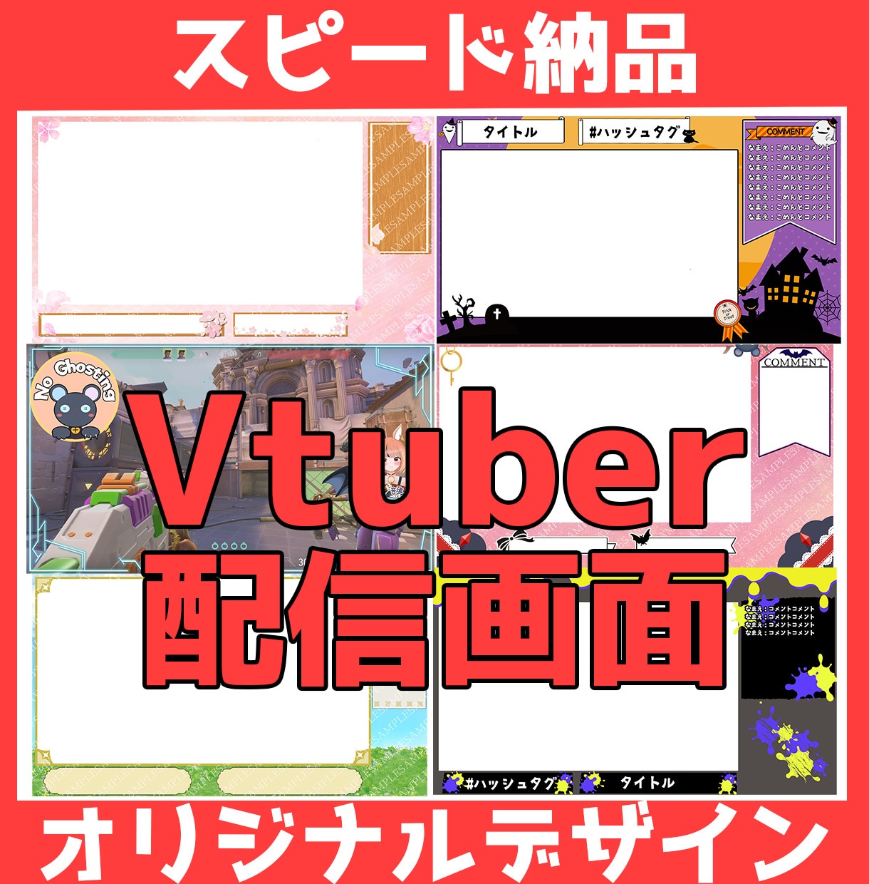 VTuberさん向けの配信画面を作成いたします あなただけのオリジナル配信画面を制作しませんか？即日納品可能 イメージ1