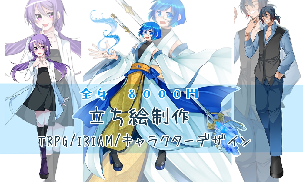 TRPG・IRIAM等の立ち絵作成します 早く丁寧に製作させていただきます イメージ1
