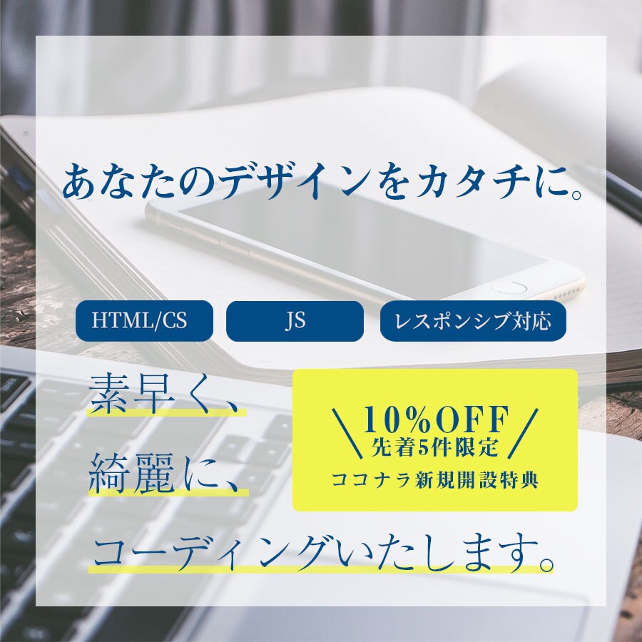 デザインをアスペクト比そのままにコーディングします コーディング・レスポンシブ化に困っているかたへ イメージ1