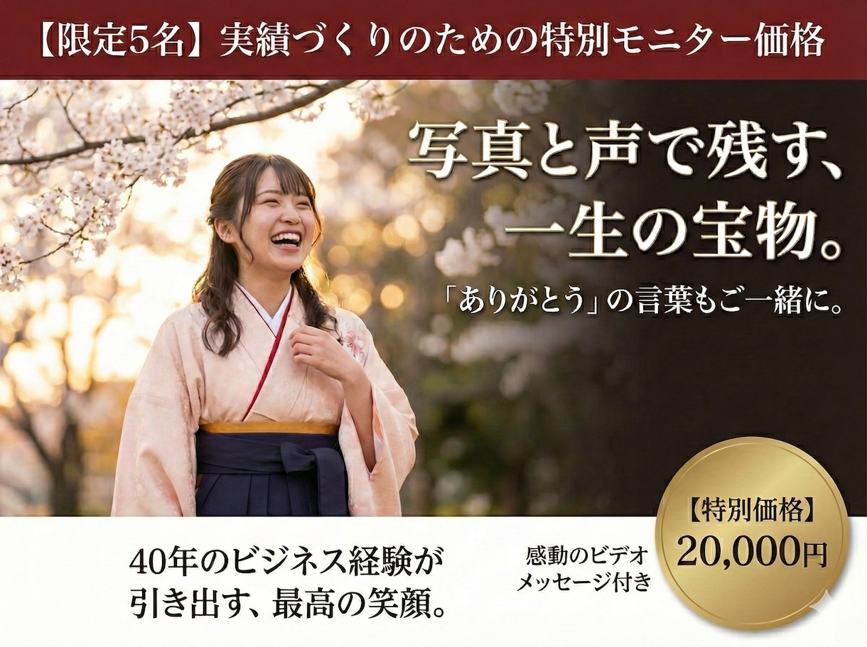 卒業式・袴の前撮りを写真と共に声にも残します 特典ビデオ 　父さん・母さんありがとう　卒業記念の写真と共に イメージ1