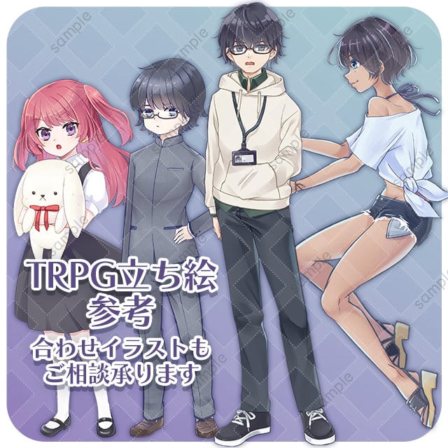 TRPG・キービジュアル等の立ち絵作成いたます SDキャラとの同時依頼も可能です！ イメージ4