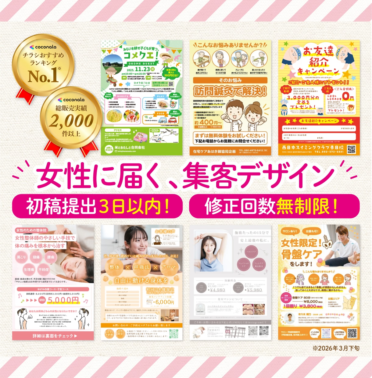 女性向けデザインならココ！プロがチラシを作成します 【修正無制限】【初稿3日以内】【素材用意無料】 イメージ1