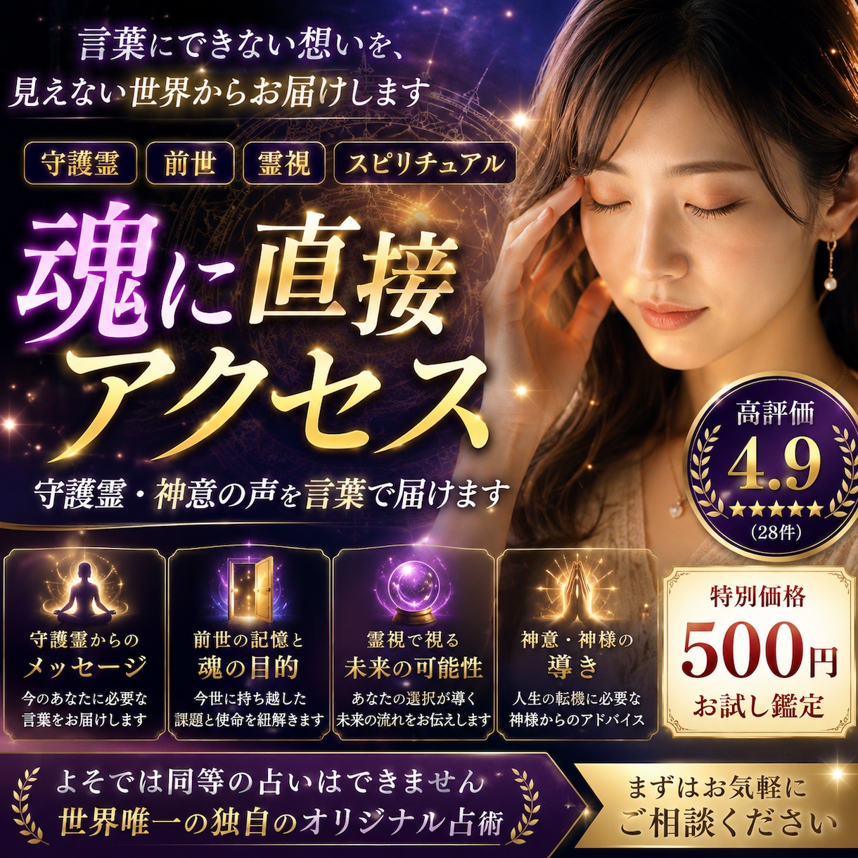 魂に直接アクセス 守護霊・前世霊視占います 守護霊・神意の声を言葉で届けます イメージ2