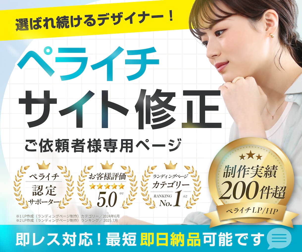 ペライチサイトのデザイン変更や修正承ります 納品後も安心サポートしております！ イメージ1