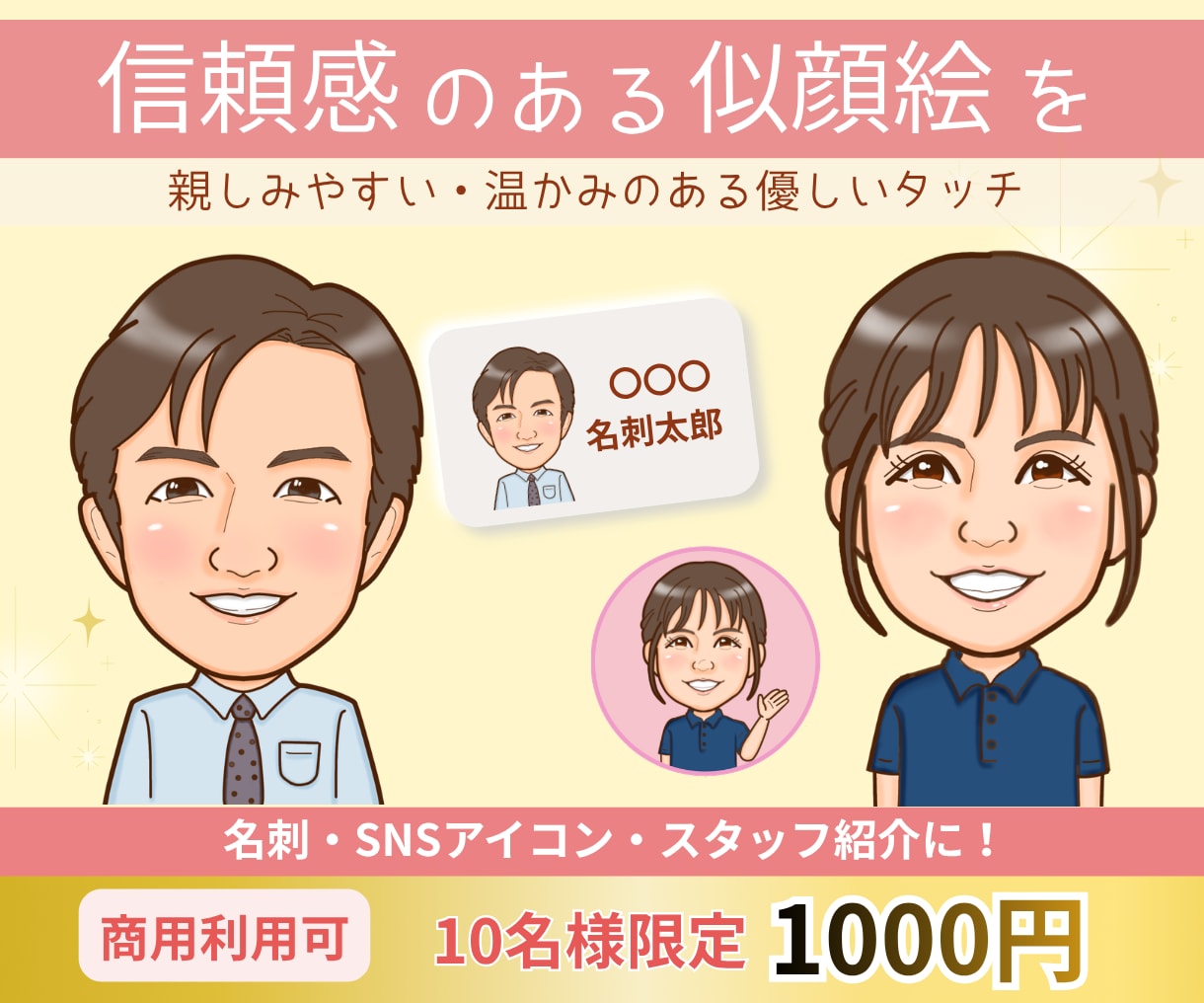 写真より好印象◎名刺・アイコン用似顔絵お描きします ビジネス•プライベートどちらにも使いやすい優しい似顔絵 イメージ1