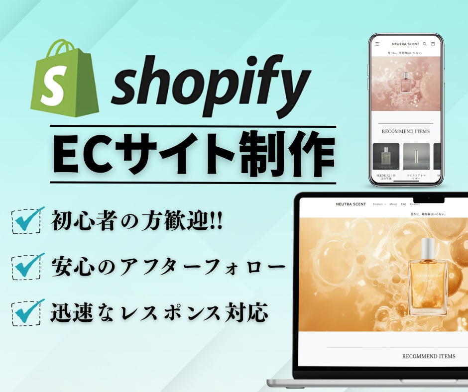 初心者OK◆ShopifyでECサイトを構築します 設計から公開まで丁寧にサポートします！ イメージ1
