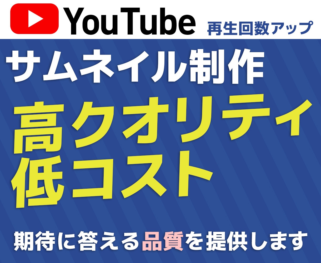 高品質！YouTube用サムネイルを作成します 高品質なサムネイルをお届けします。 イメージ1