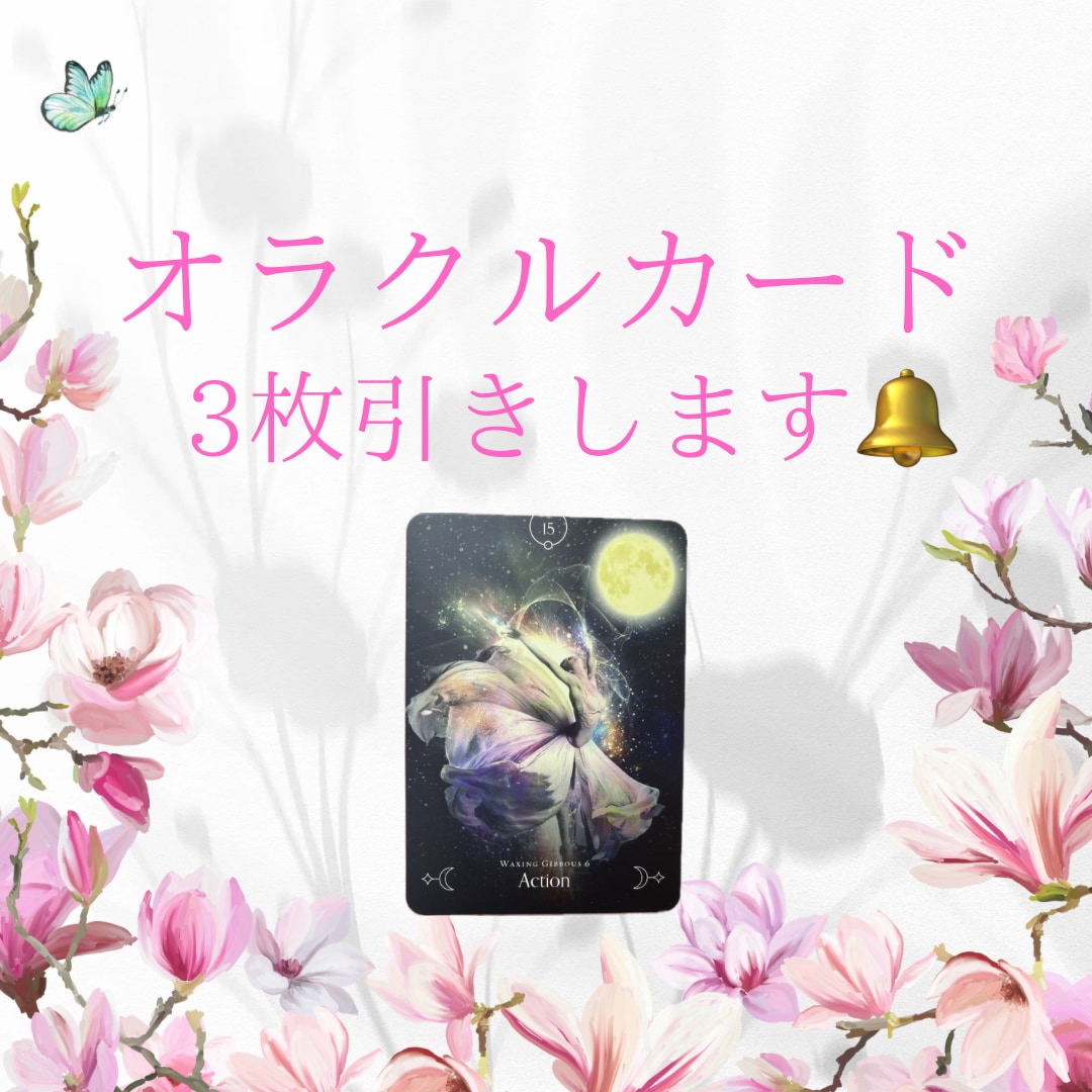 女神から今必要なメッセージを受け取りお伝えします ❁いくつかのオラクルカードで占います❁文章鑑定❁ イメージ2
