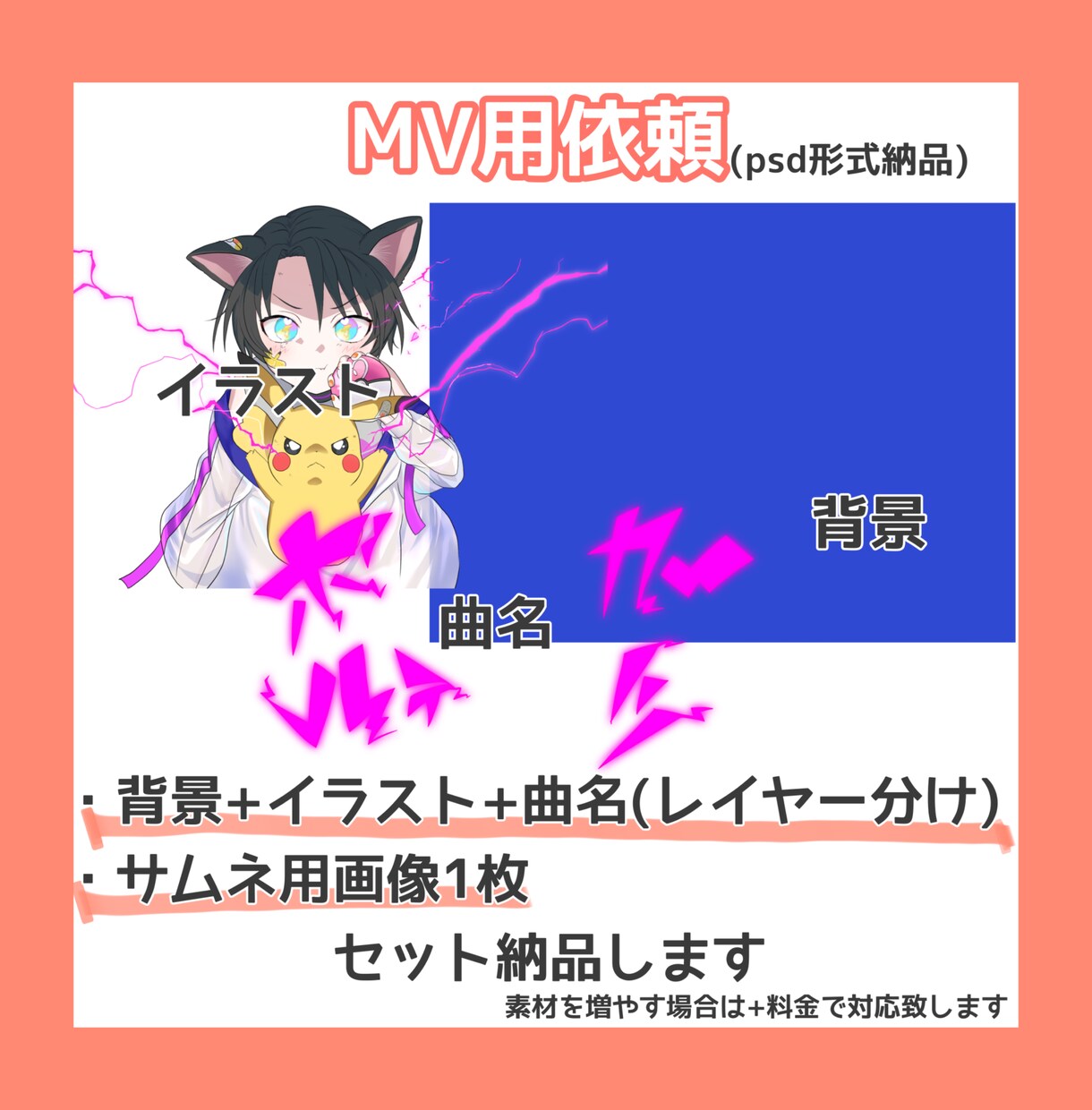 歌ってみたやオリ曲サムネMVイラスト制作します トレスなしで原曲の雰囲気に近づけます！ イメージ3