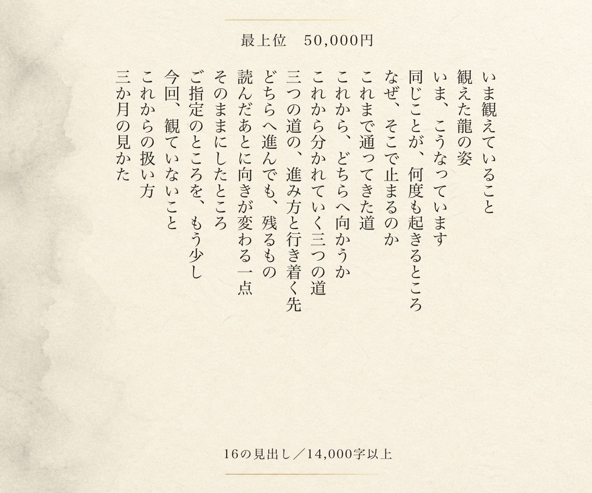 通ってきた道と、生き方の全体を霊視で観ます 生き方の全体を、十六の見出しで一枚に イメージ2
