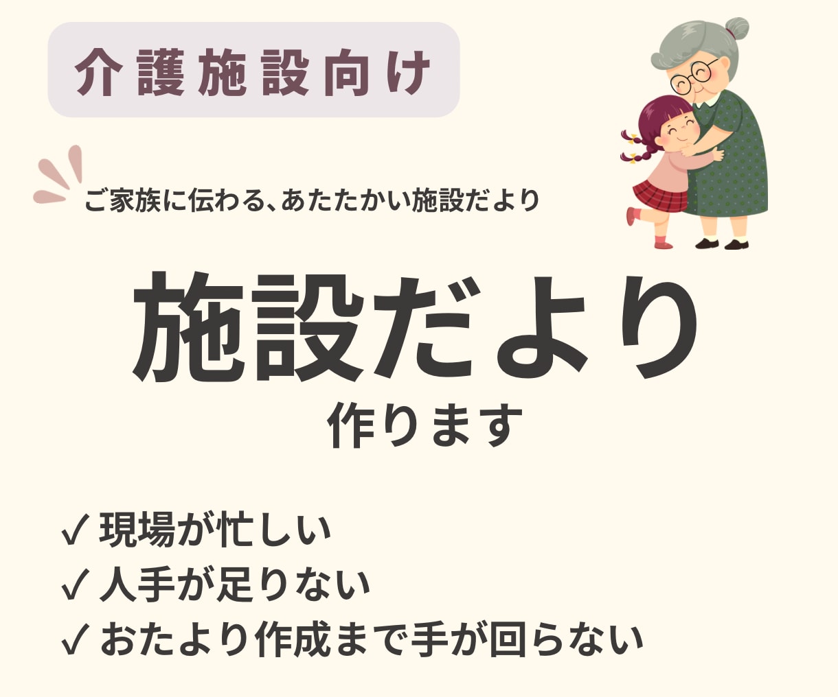 介護施設・デイサービスの施設だよりを作成します ご家族に伝わる、あたたかく読みやすいおたよりをデザインします イメージ1