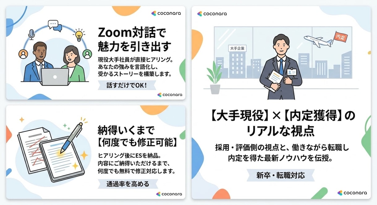 大手現役_ヒアリングで勝てるESへ徹底添削します 経験豊富な大手現役がヒアリング。通過率を高めるESに構築 イメージ1
