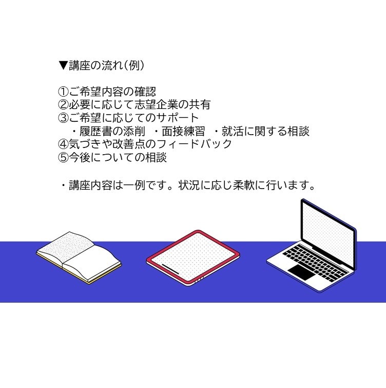 ちょこっと就活▶定額サブスクで就活まるごと導きます ▶相談、練習、添削、新卒、転職、全て対応▶LINE感覚で相談 イメージ2