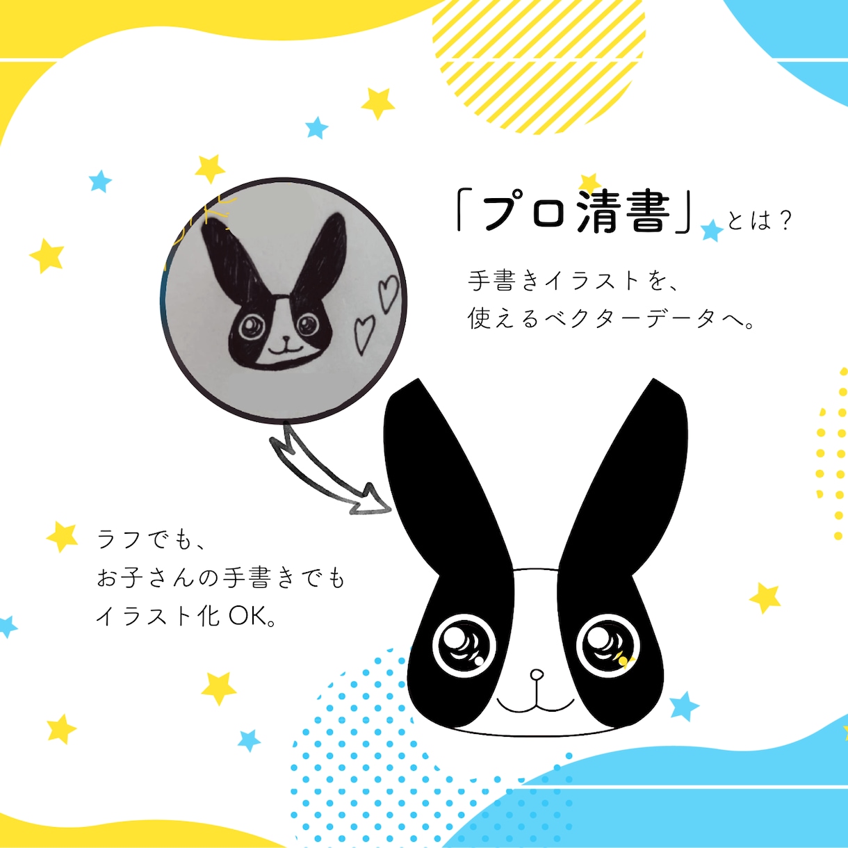 手書きやAIによるイラストを、ベクター化します 【プロ清書】ラフ・AIイラスト・低画質ロゴをベクターデータ化 イメージ1