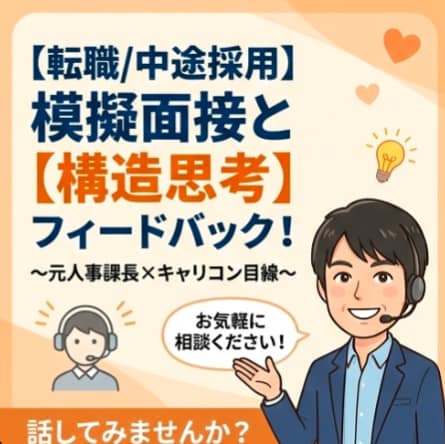 東証プライムGr元採用責任者が模擬面接します 人事歴15年の採用経験に基づく解説・回答例レポート付き イメージ9