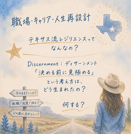 人生再設計・自己啓発に疲れた方向け～判断見極めます 人生の分岐点～今までにない選択肢に気づくためのテキサス流思考 イメージ2
