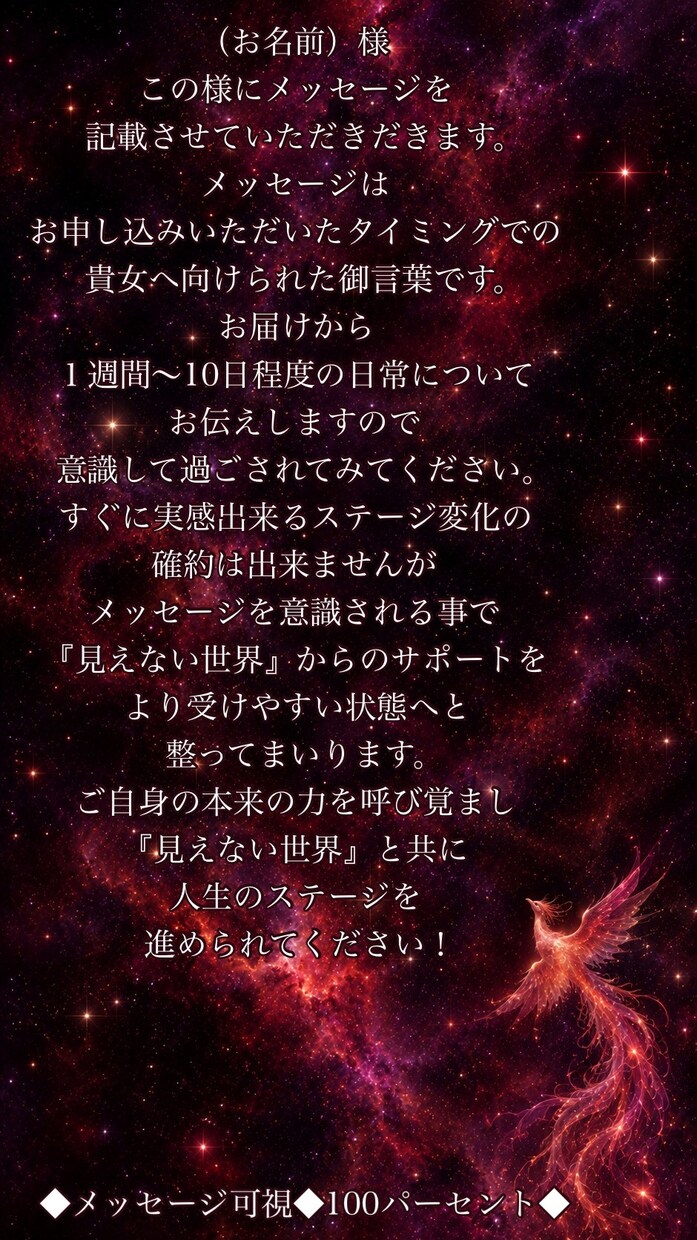 あなたへのメッセージとエネルギー調律をお届けします 鳳凰と共に、あなたの世界をより最善の状態へと整えてまいります イメージ2