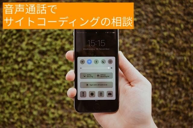 コーディングについてビデオチャットいたします テキストでは難しいご相談について、ビデオチャットで対応します イメージ1