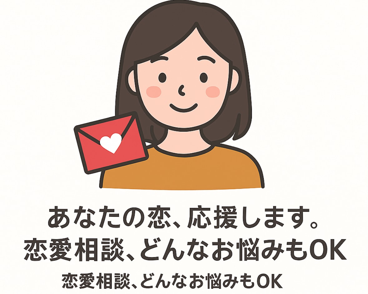 毒舌で恋の悩みぶった切ります 「既読スルー…その返信、ちょっと待った！」 イメージ1