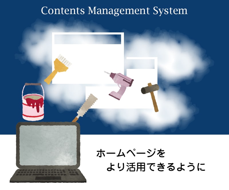 あなたのホームページの更新性を向上させます ホームページ全体をシステム化し、更新性を向上 イメージ1