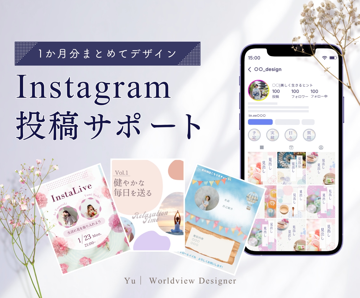 Instagramのデザインサポートいたします インスタグラムデザインを1カ月分まとめて制作します♪ イメージ1
