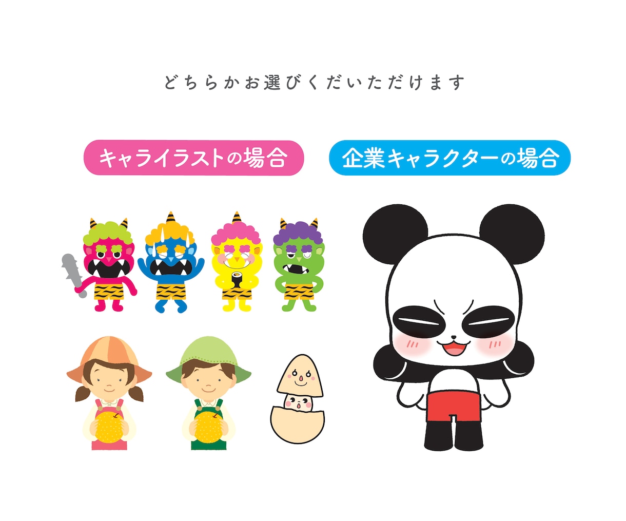 企業・キャライラストの制作をします 個人様から企業様まで安心してご利用いただけます！ イメージ2
