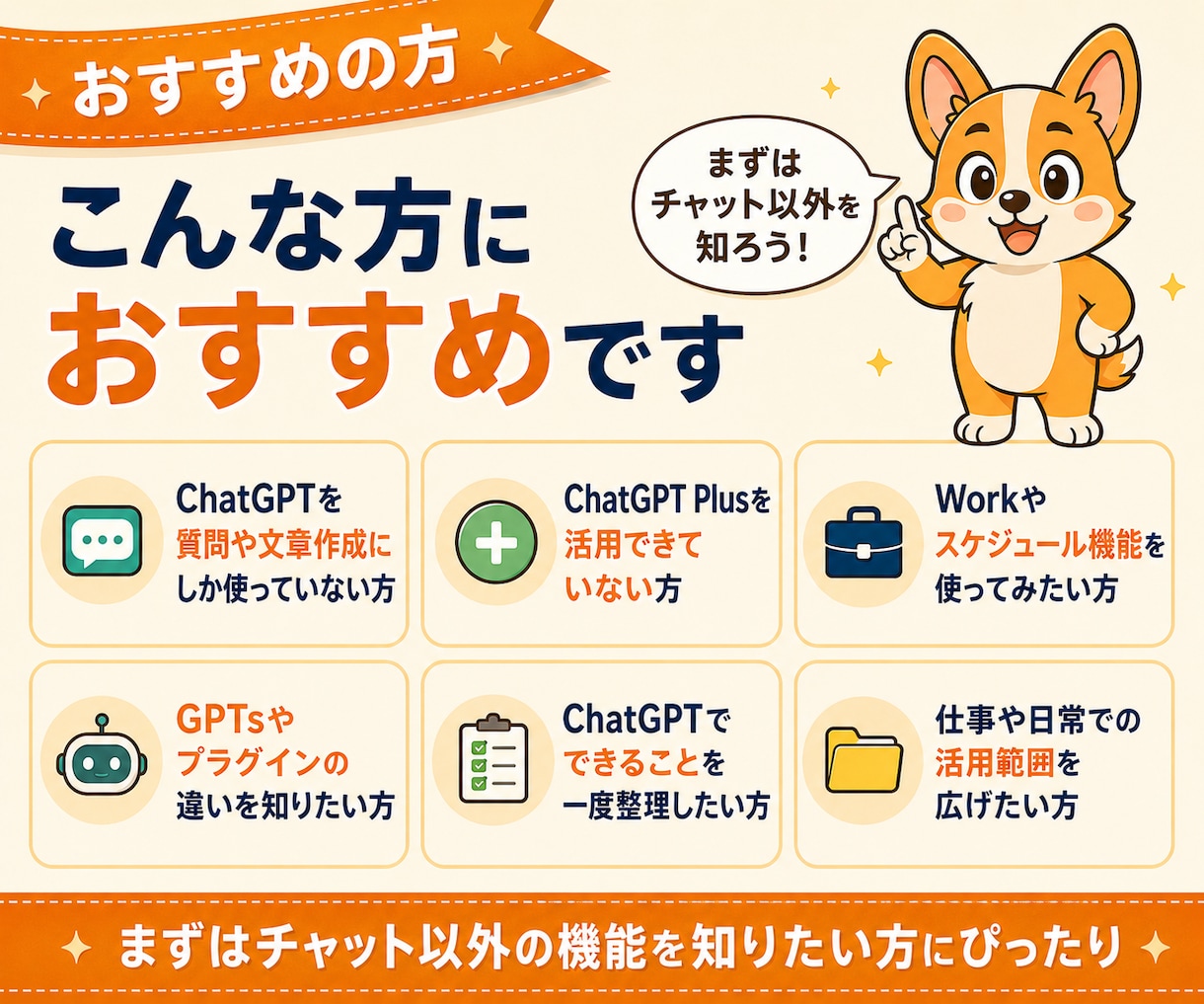 １名限定価格：ChatGPT便利機能を教えます 初心者向け：チャット以外の機能を1時間で総ざらいします イメージ7