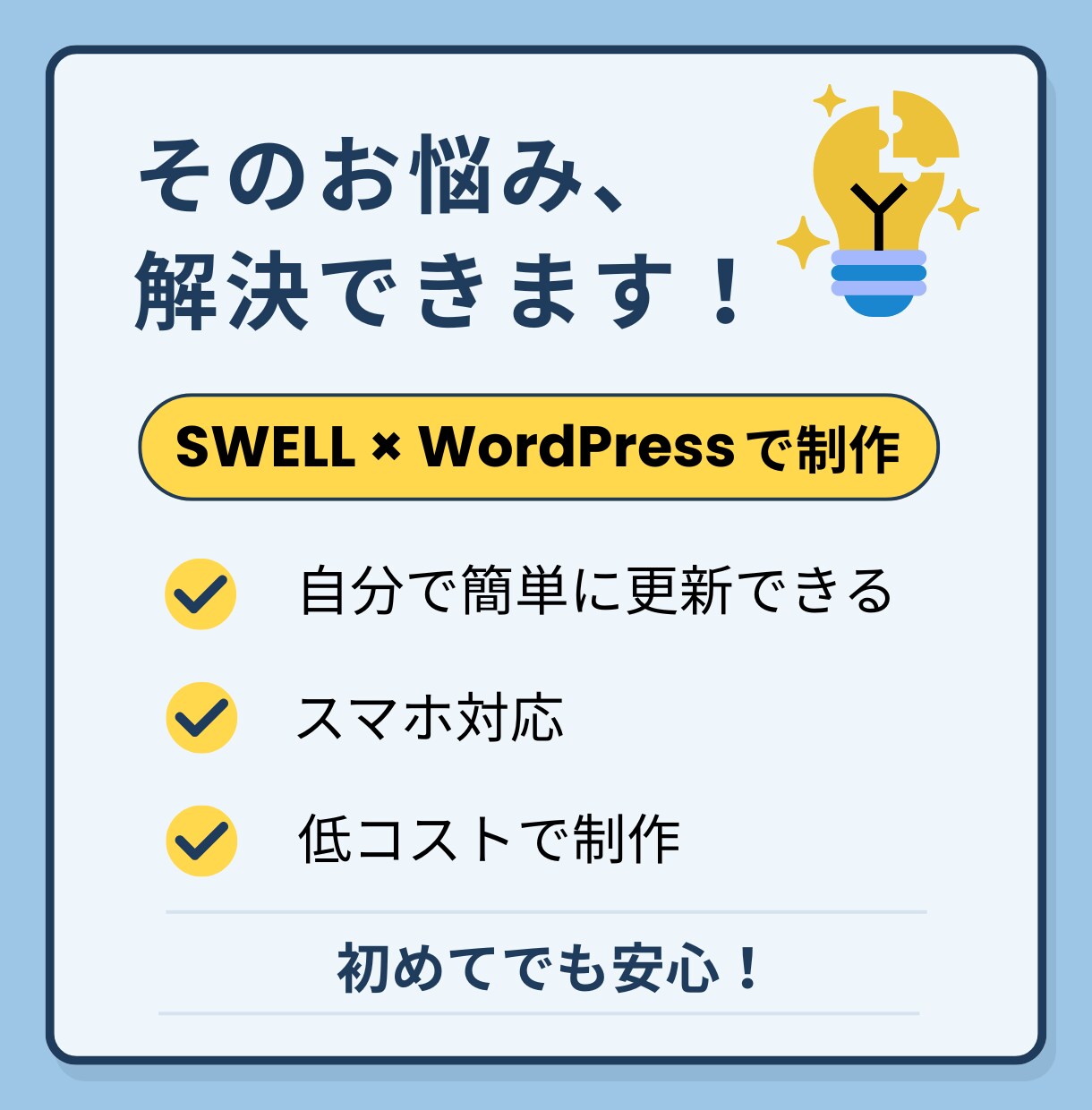 個人事業主・小規模店舗向けホームページを制作します 初めてでも安心！サポート付き簡単更新のシンプルサイト イメージ3